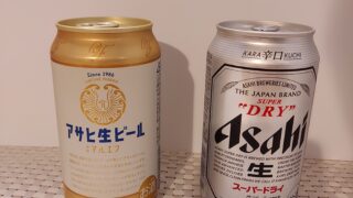 マルエフビールとスーパードライの飲み比べ（アサヒ生ビール）