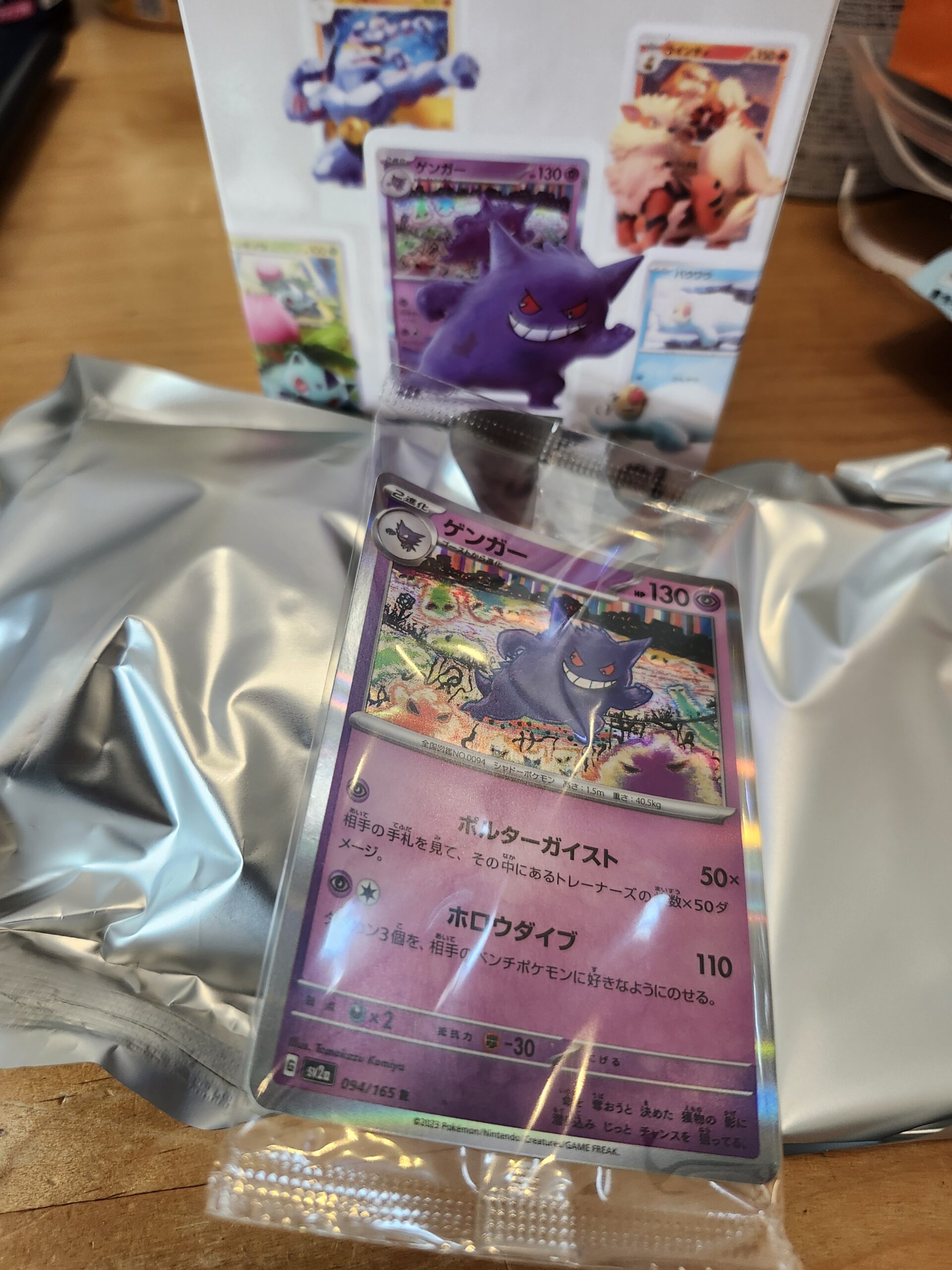 ゲンガー出現